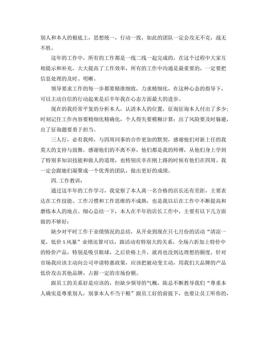 2021年服装店长年终工作参考总结_第3页