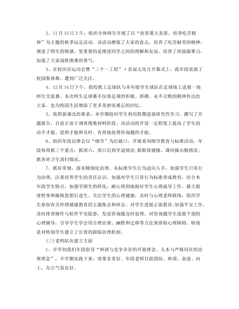 教学工作参考总结第一学期高二年段工作参考总结_第2页