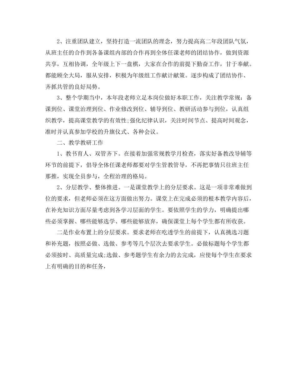 教学工作参考总结第一学期高二年段工作参考总结_第3页