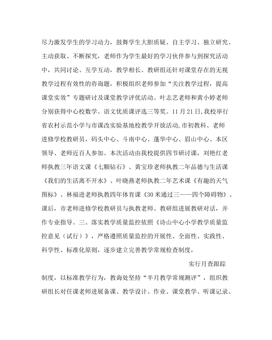 教导处范文小学秋季教研工作总结_0_第2页