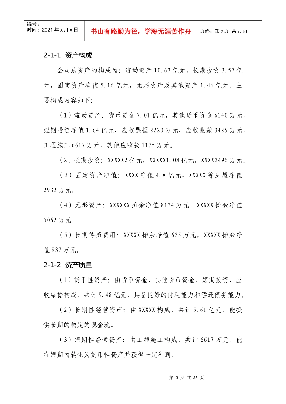 财务分析报告范本(DOC 35页)_第3页