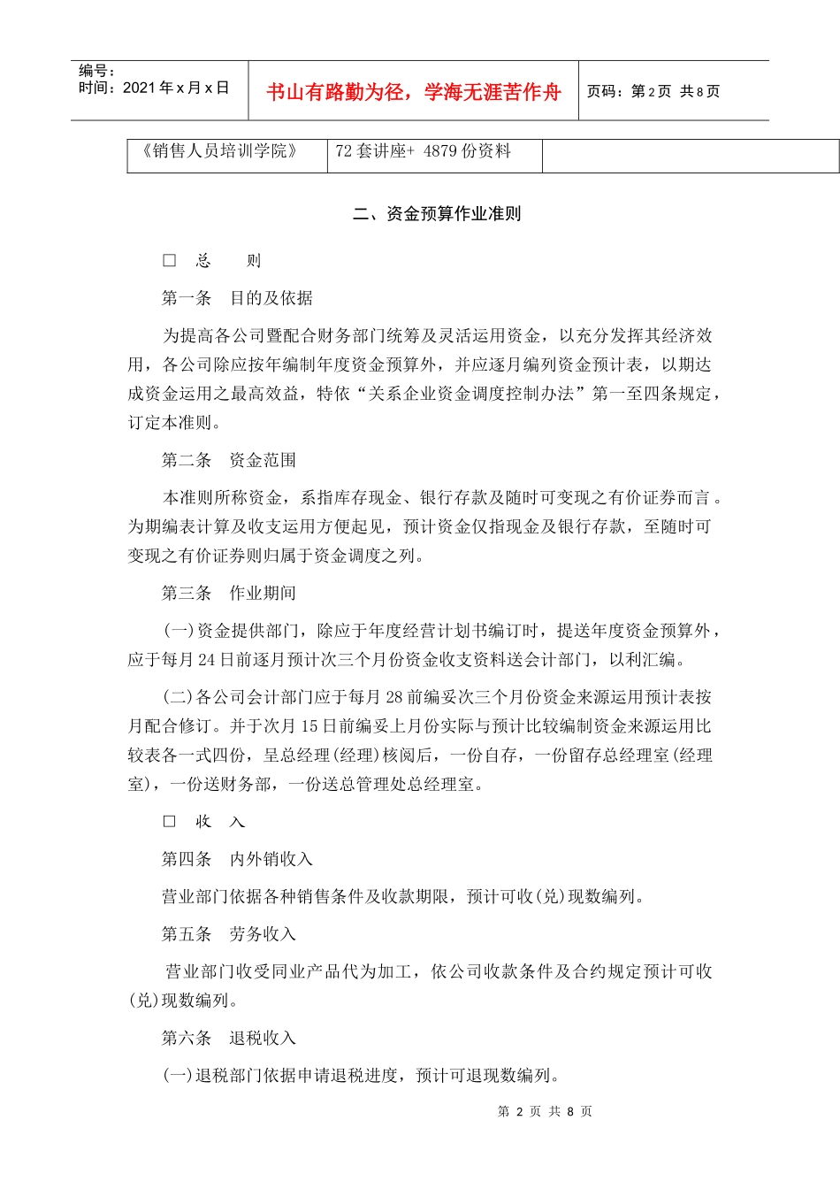 资金预算作业准则论述_第2页