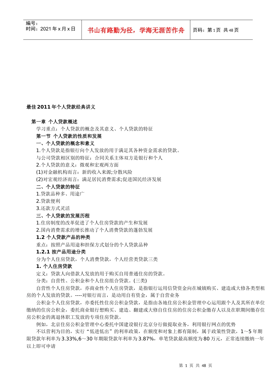 最佳个人贷款经典讲义_第1页