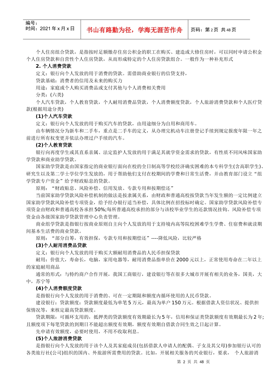 最佳个人贷款经典讲义_第2页