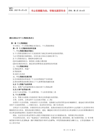 最佳个人贷款经典讲义