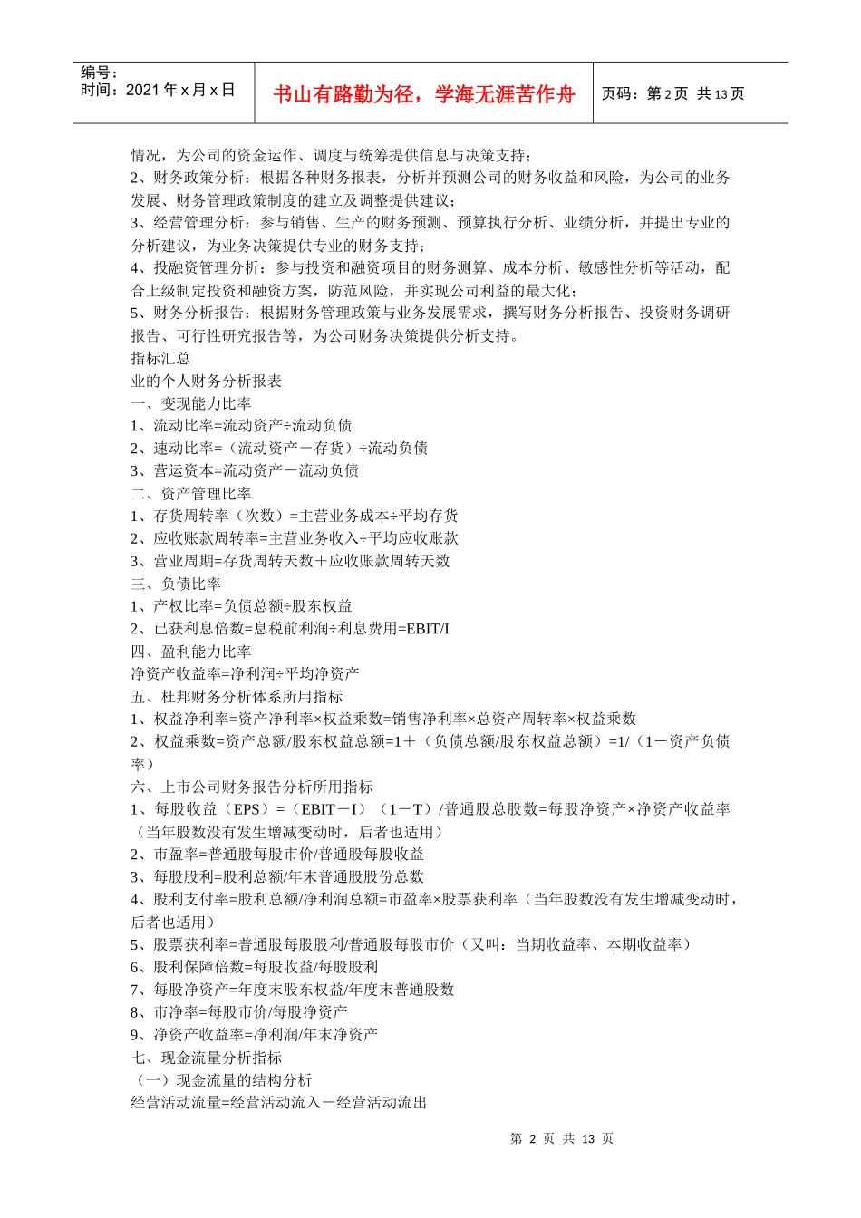 财务分析与财务政策管理知识分析_第2页