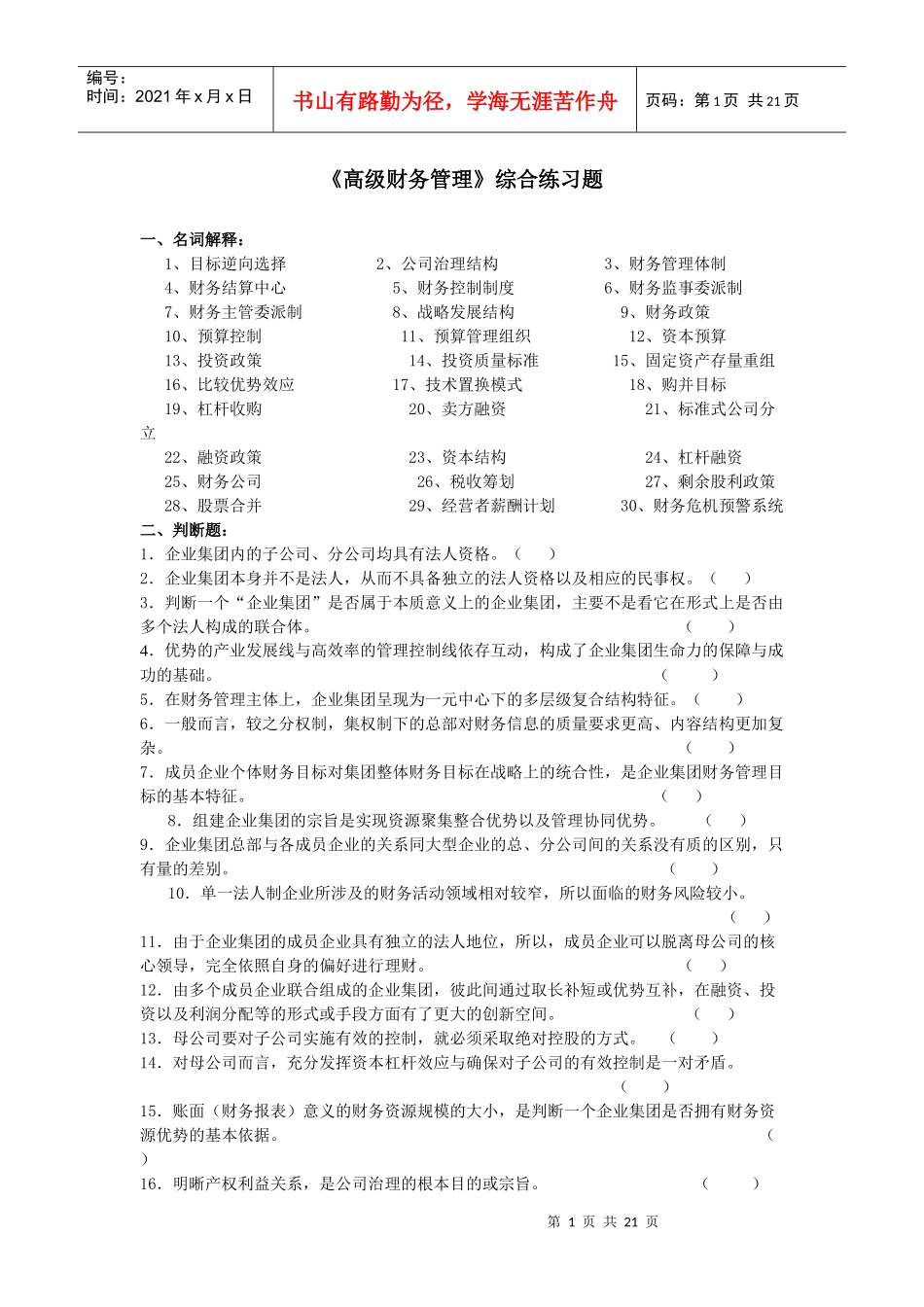 财务总监岗位专业试题及答案_第1页