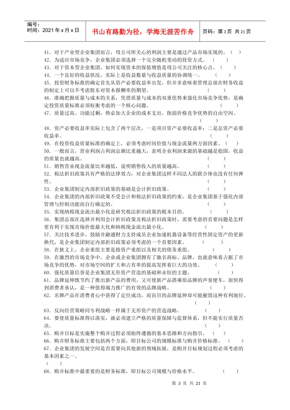 财务总监岗位专业试题及答案_第3页