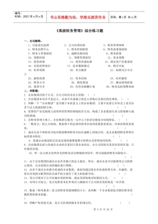 财务总监岗位专业试题及答案