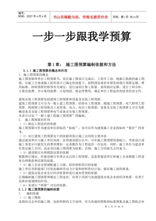 一步一步跟我学预算培训资料