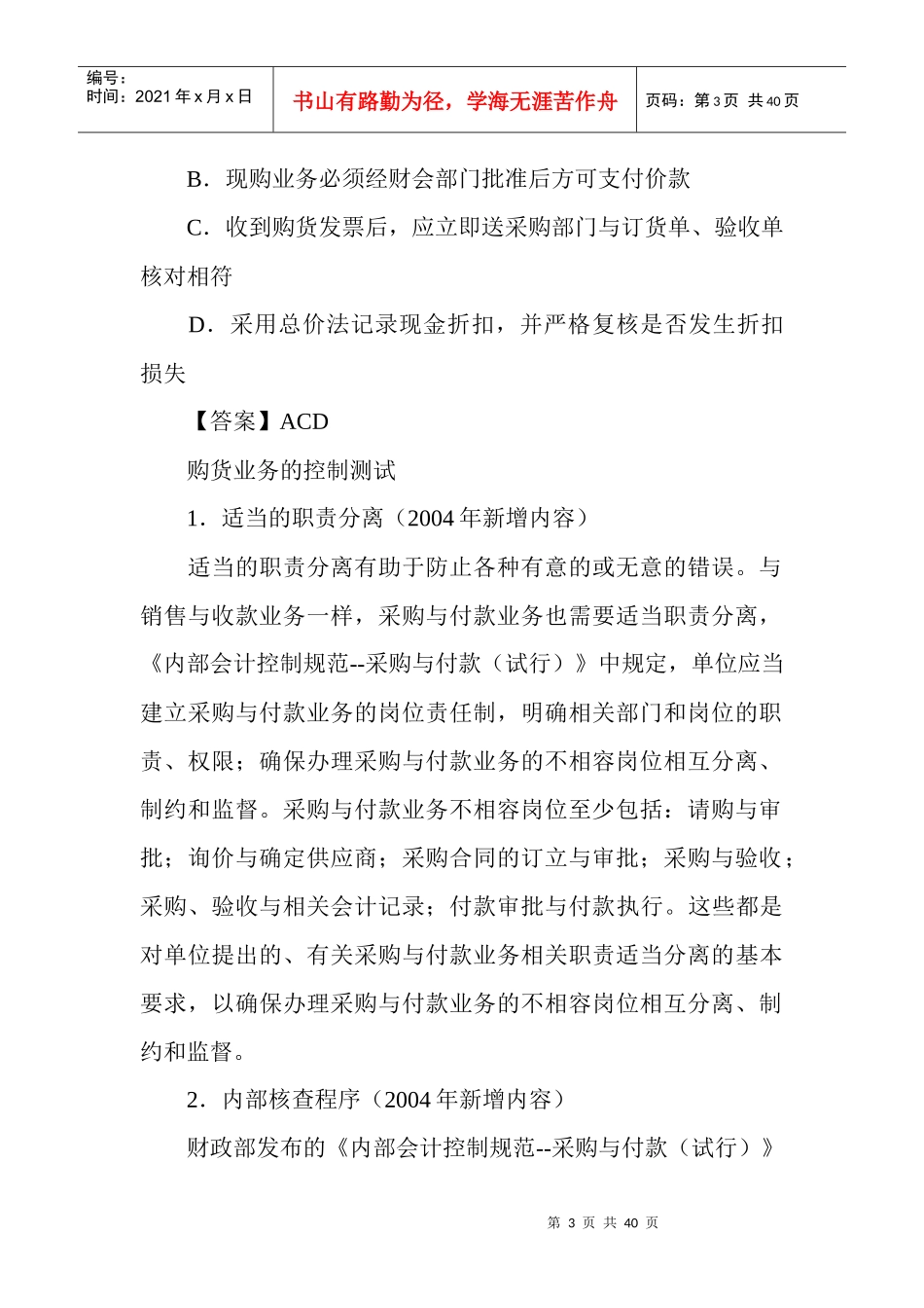 购货与付款循环审计(doc 38页)_第3页