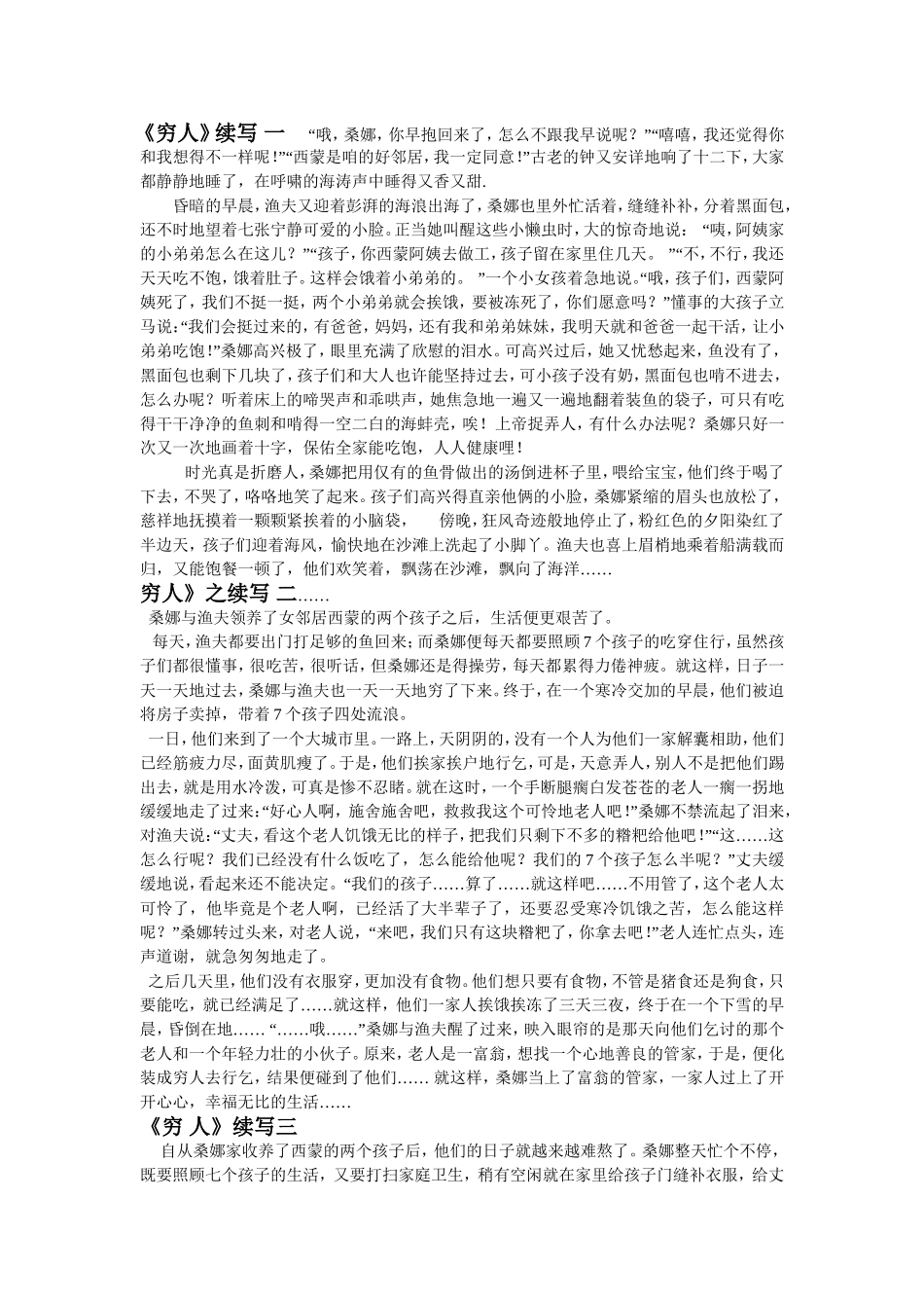 《穷人》续写_第1页