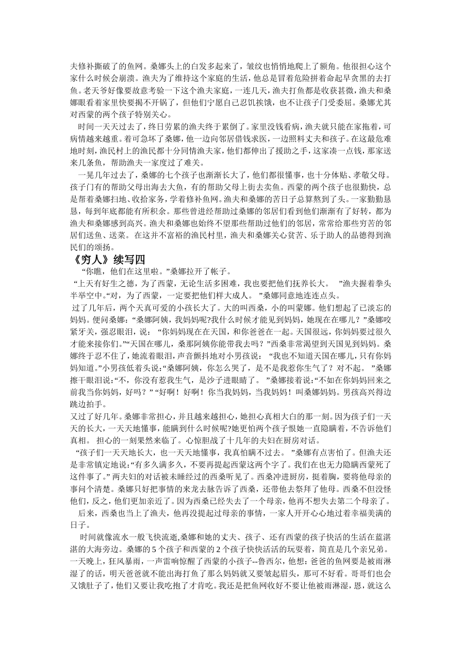 《穷人》续写_第2页