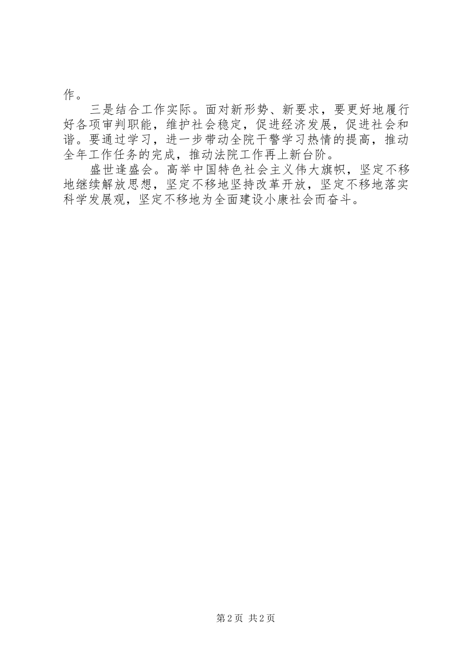 法院学习十七大汇报材料_第2页