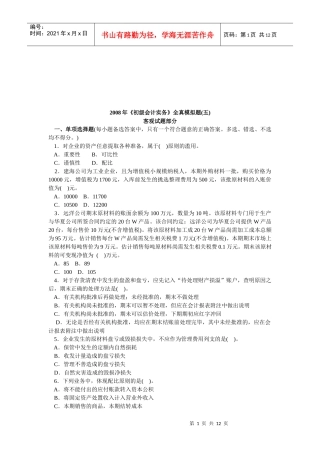 《初级会计实务》全真模拟试卷