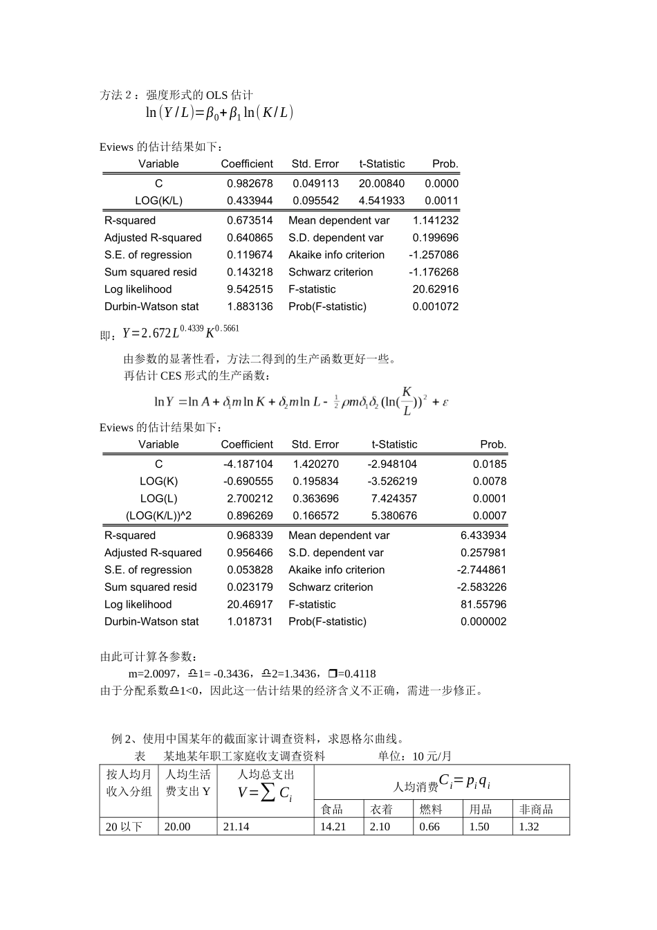 第七章单方程计量经济学应用模型_第3页