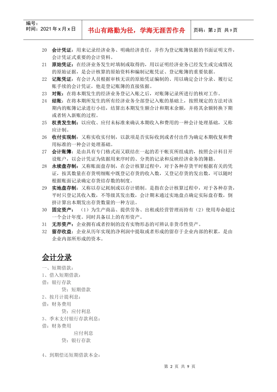 会计名词解释汇总_第2页