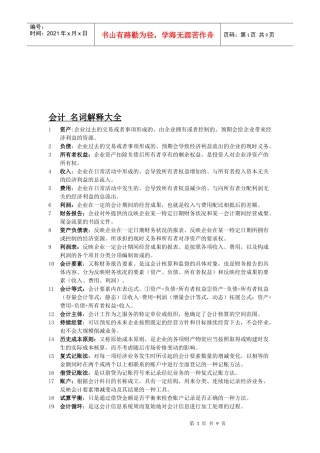 会计名词解释汇总