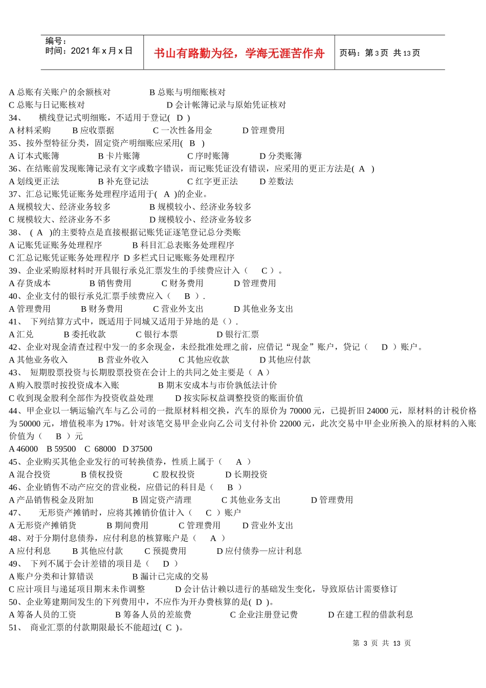 中级会计年度考试试题_第3页