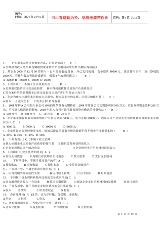 中级会计年度考试试题