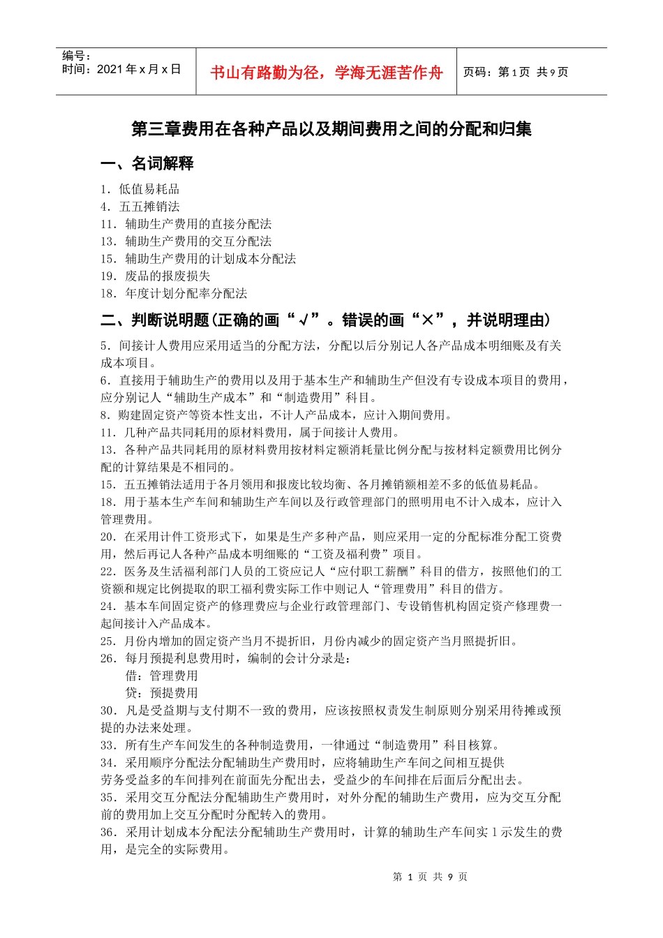 成本会计第三章学生练习题_第1页