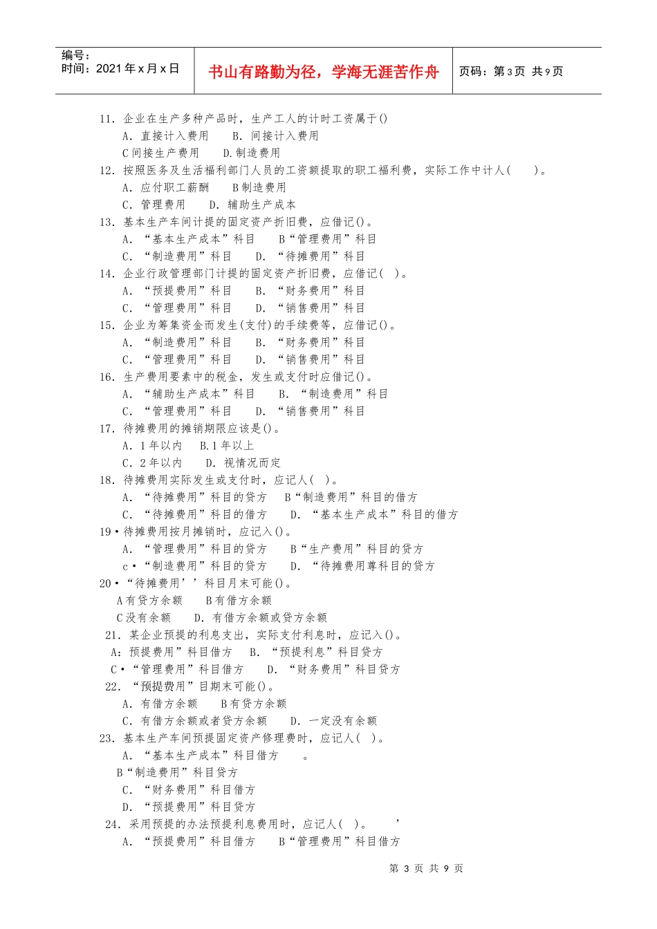 成本会计第三章学生练习题_第3页