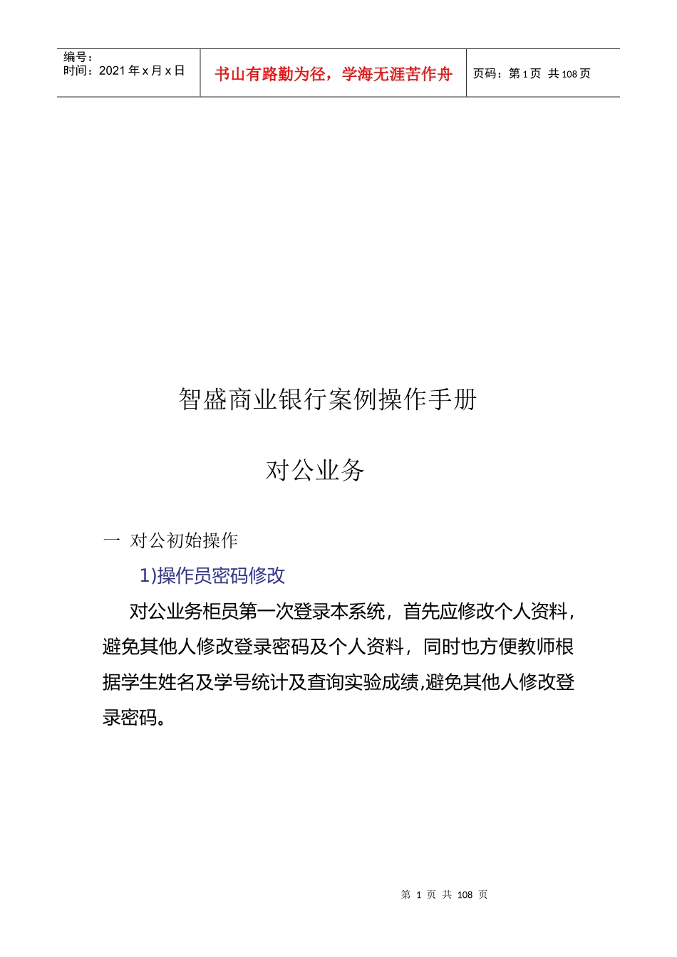 智盛商业银行案例操作完全手册_第1页