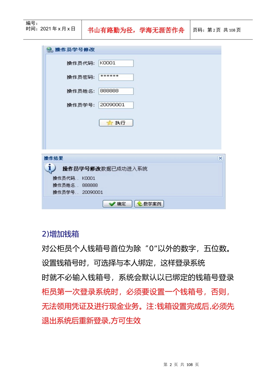 智盛商业银行案例操作完全手册_第2页