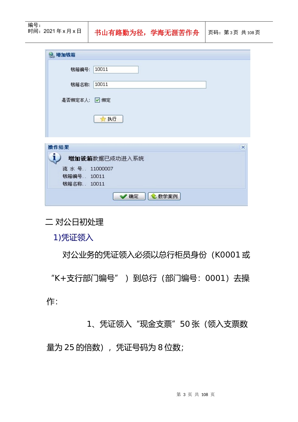 智盛商业银行案例操作完全手册_第3页
