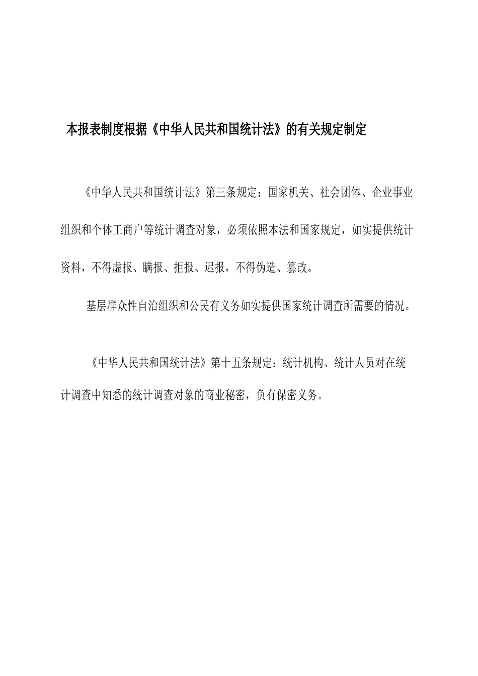 城市低收入家庭住房保障统计报表制度_第2页