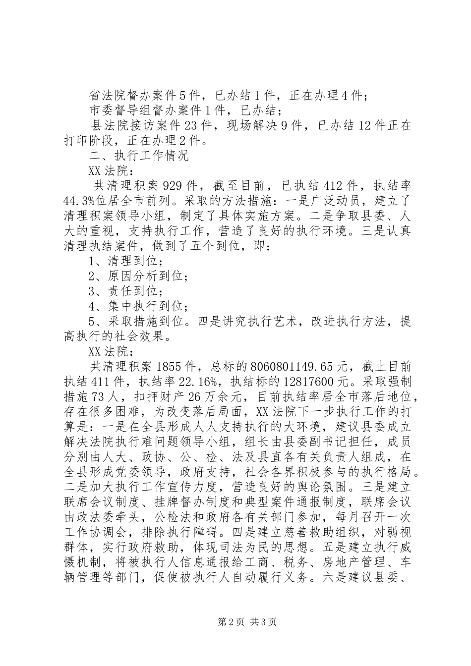法院法治理念教育工作情况汇报_第2页