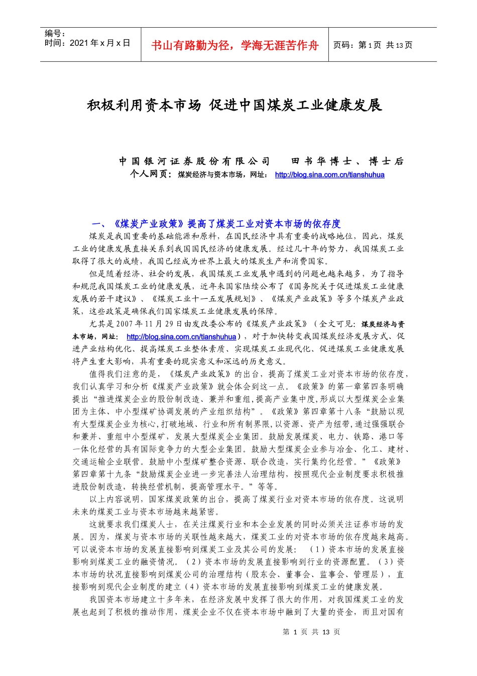 积极利用资本市场_第1页