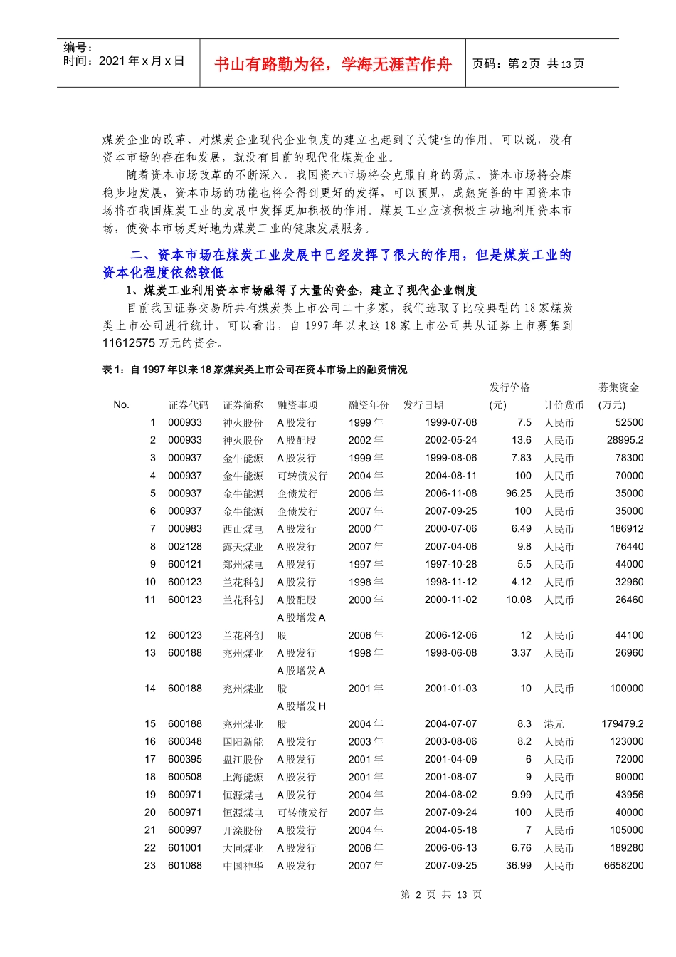 积极利用资本市场_第2页