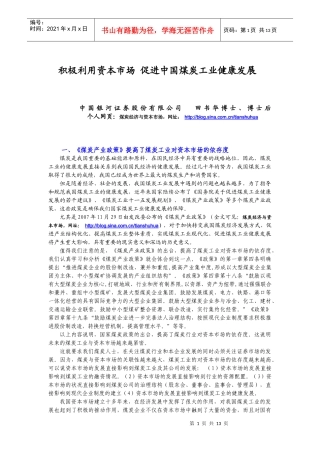 积极利用资本市场