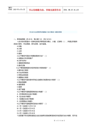 会计从业资格考试福建省之《会计基础》