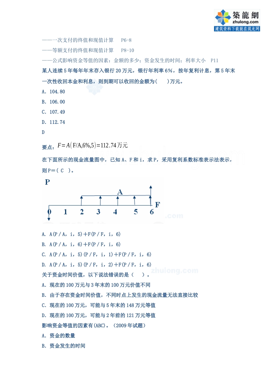 一建《建设工程经济》考点解析_第3页