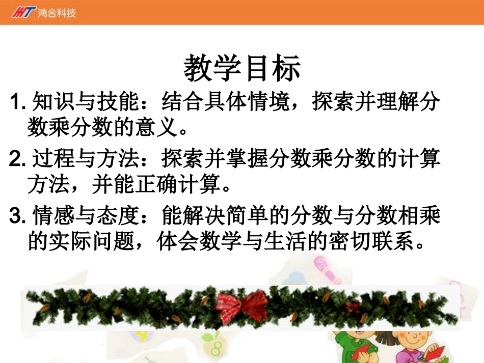 《分数乘法3》课件-02_第2页