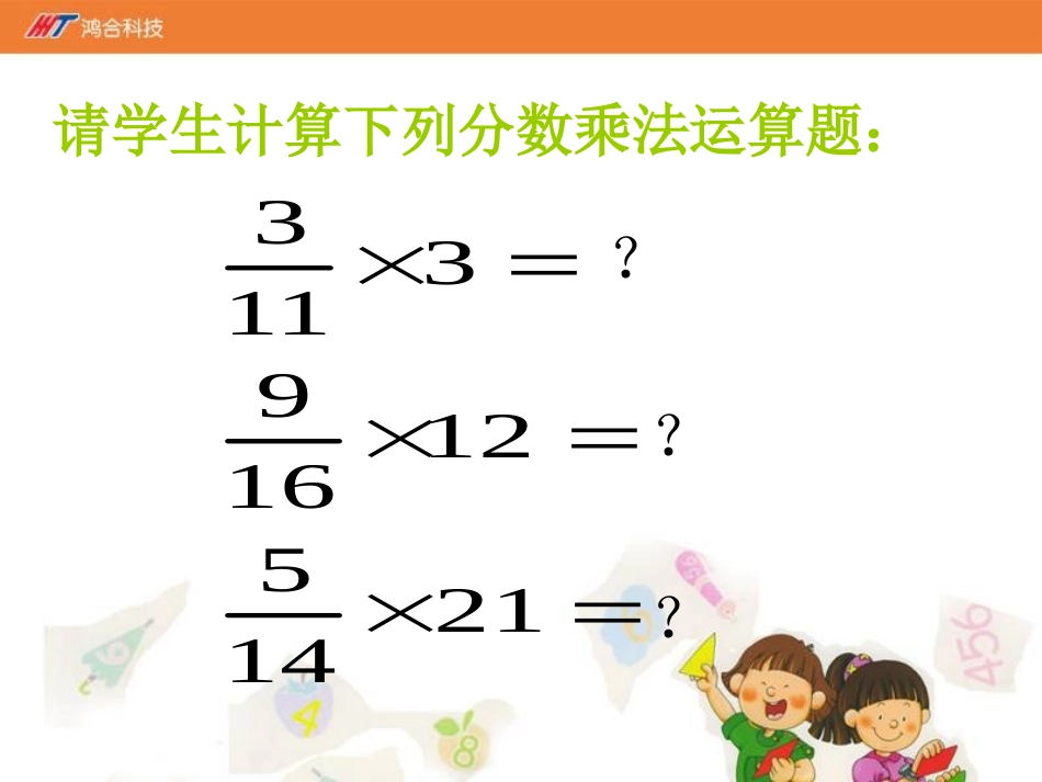 《分数乘法3》课件-02_第3页