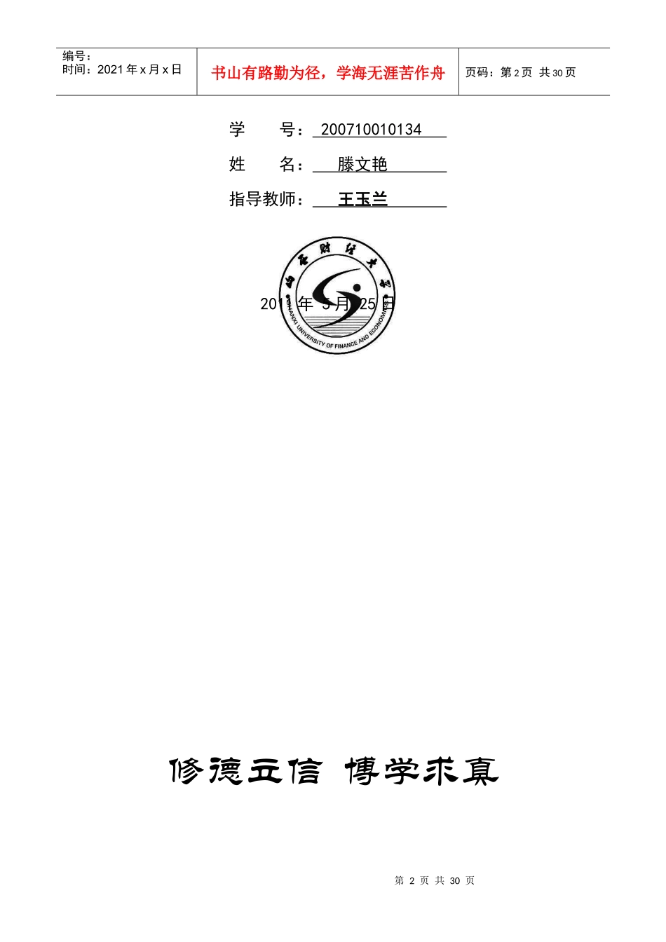 中小企业怎样建立内控制度_第2页