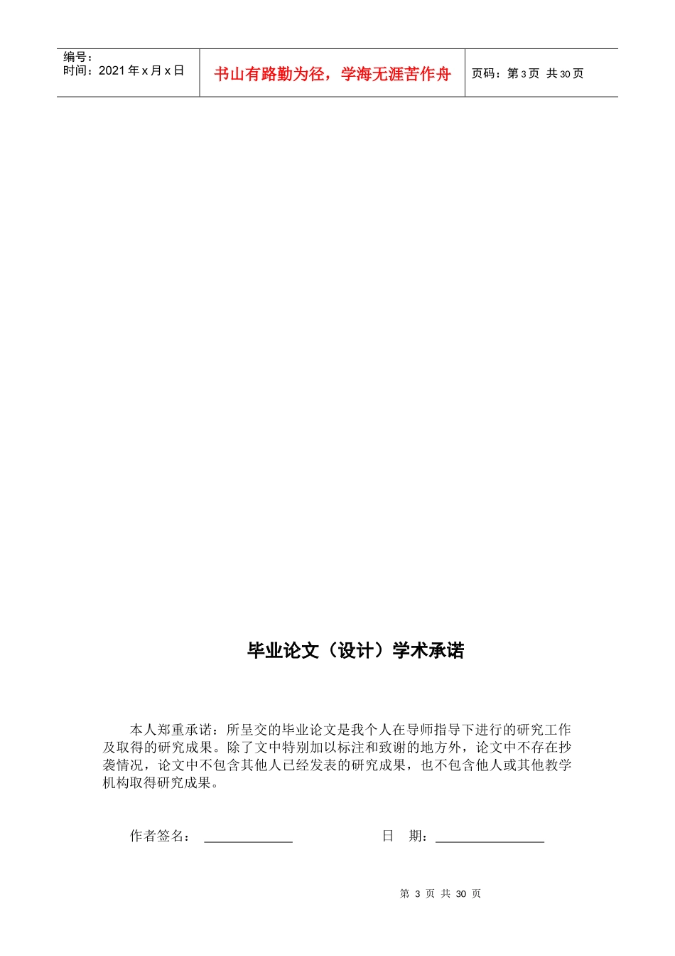 中小企业怎样建立内控制度_第3页