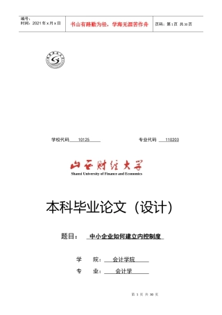 中小企业怎样建立内控制度