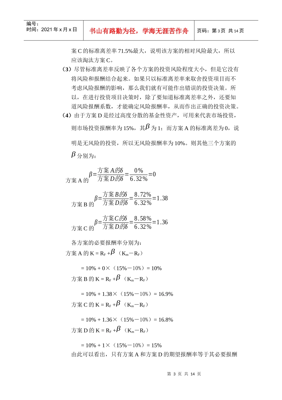财务管理学课后案例答案_第3页