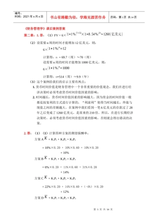 财务管理学课后案例答案