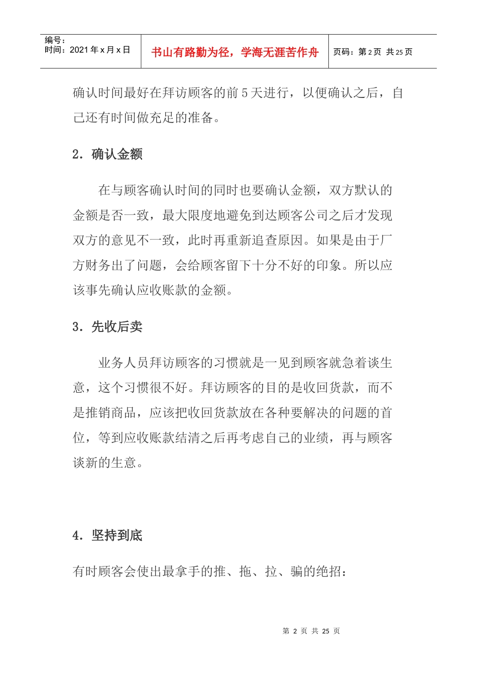 营销技巧收款要领和技巧_第2页