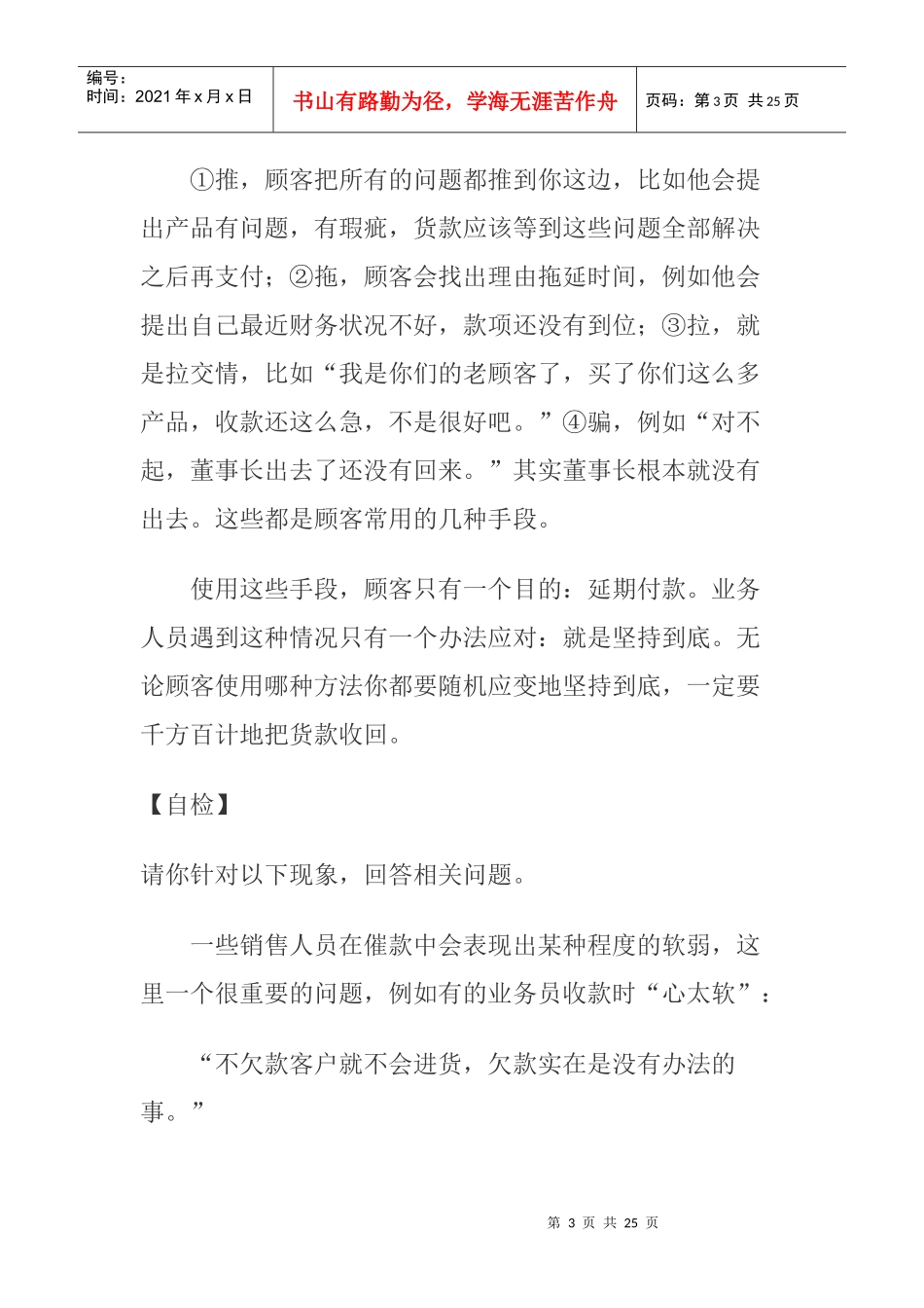 营销技巧收款要领和技巧_第3页