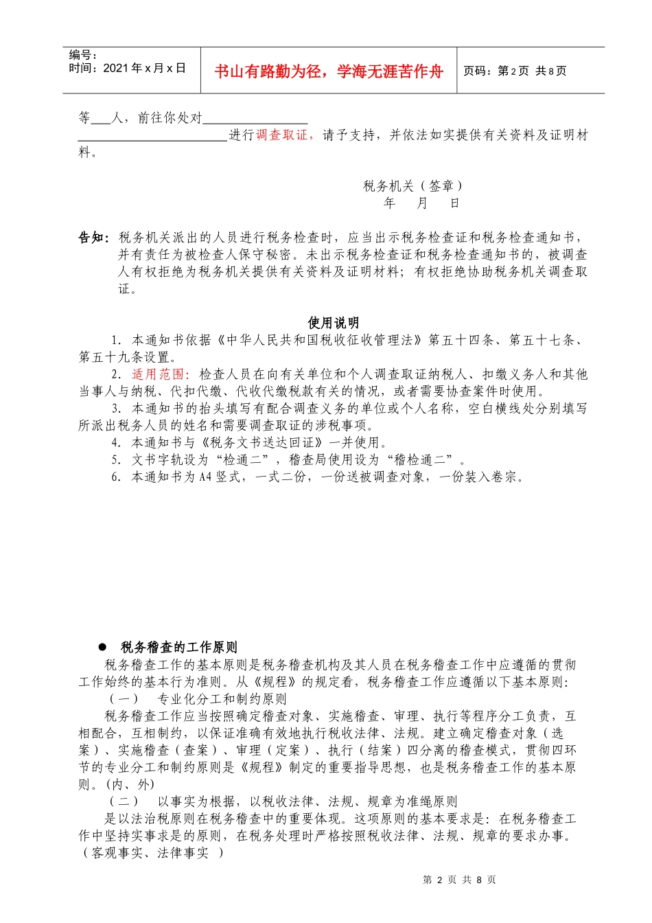 税务稽查与应对技巧_第2页
