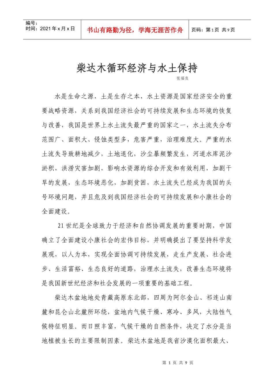 循环经济与水土保持_第1页