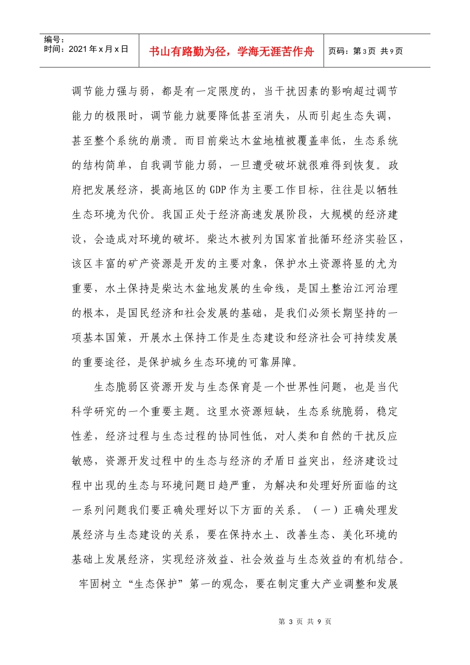 循环经济与水土保持_第3页