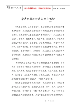 循环经济与水土保持
