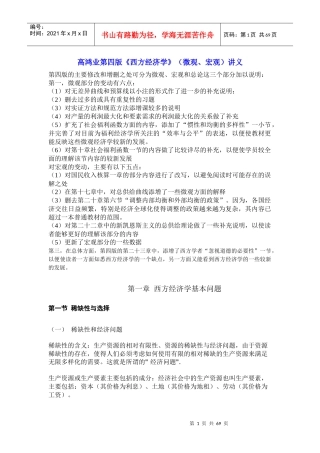 西方经济学微观讲义。绝对精辟